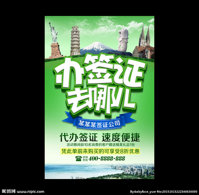 視覺旅行簽證 海報設(shè)計與廣告設(shè)計中的入境旅游業(yè)務(wù)